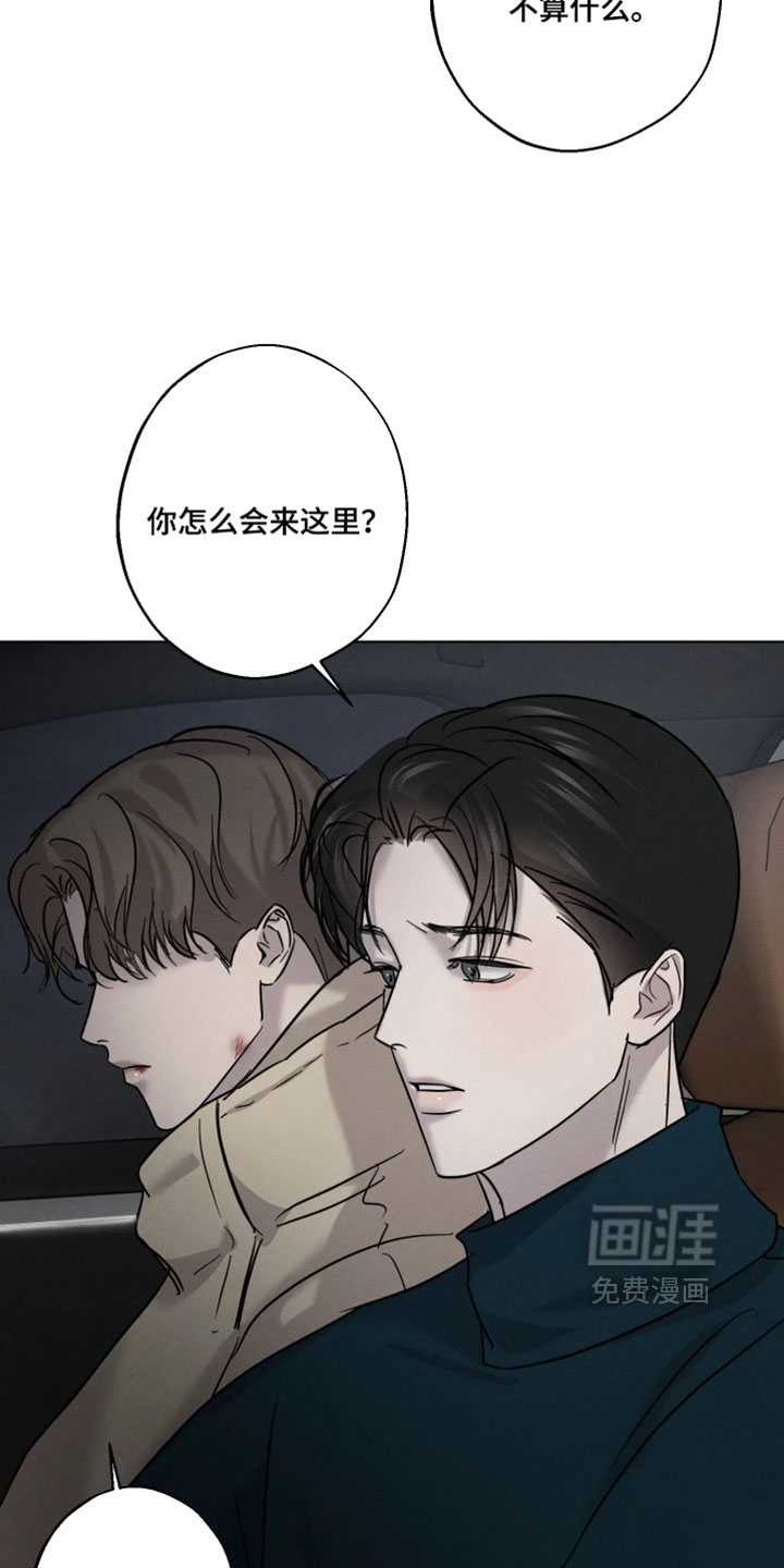 爱意沉寂漫画-图23