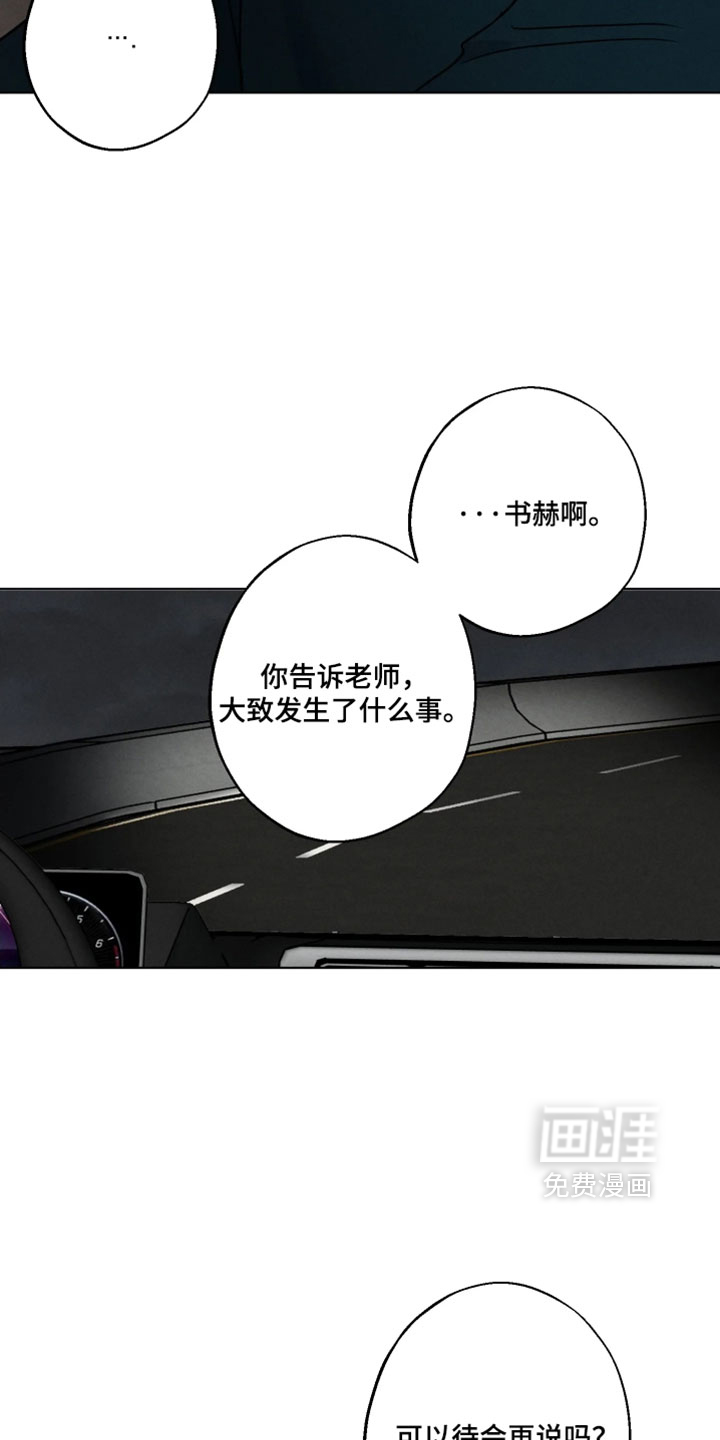 爱意沉寂漫画-图24