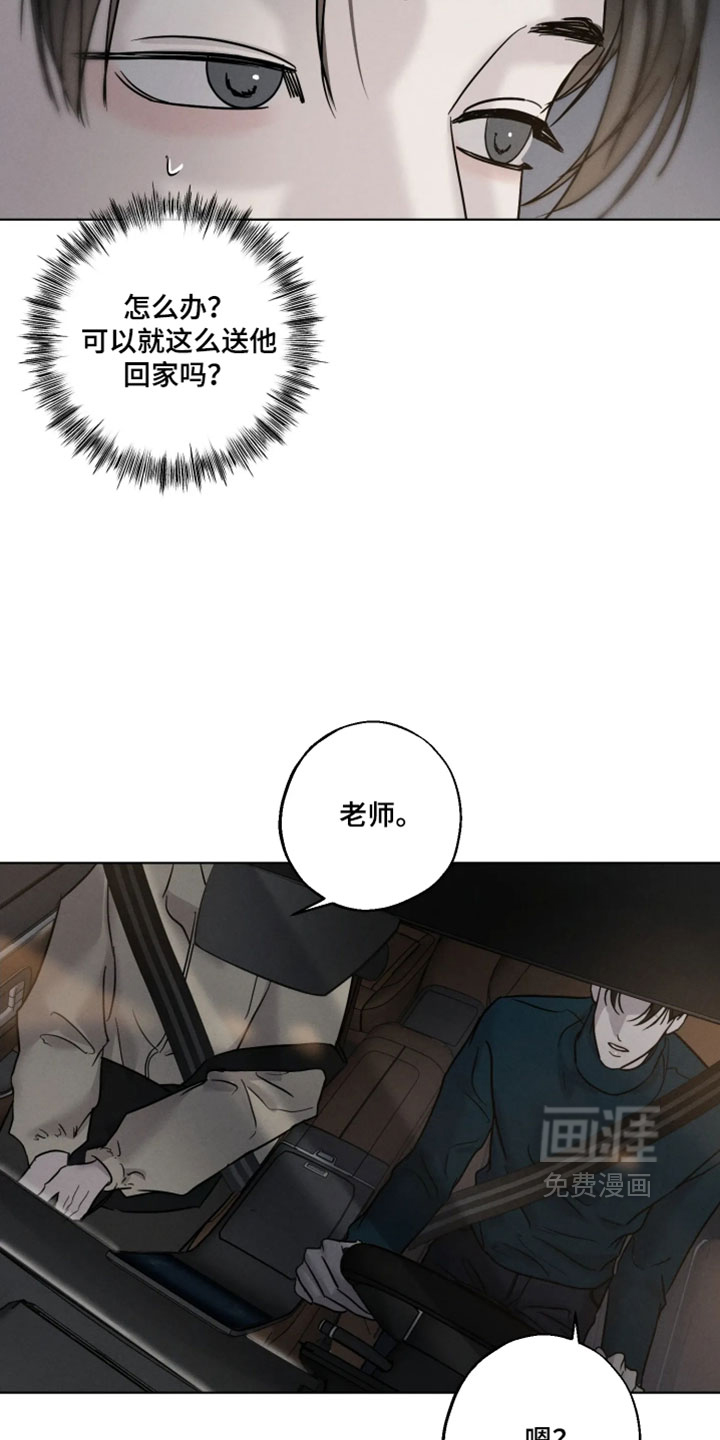 爱意沉寂漫画-图26