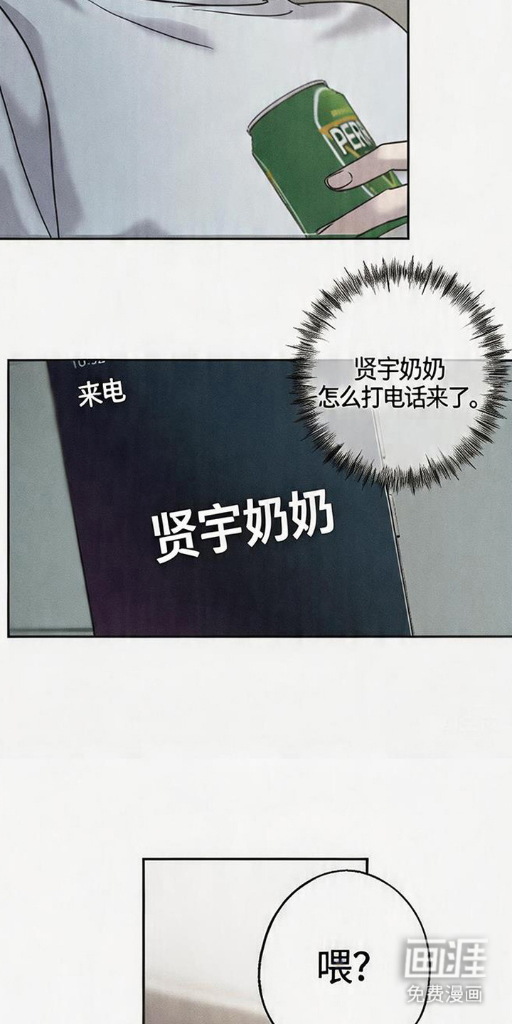 爱意沉寂漫画-图13