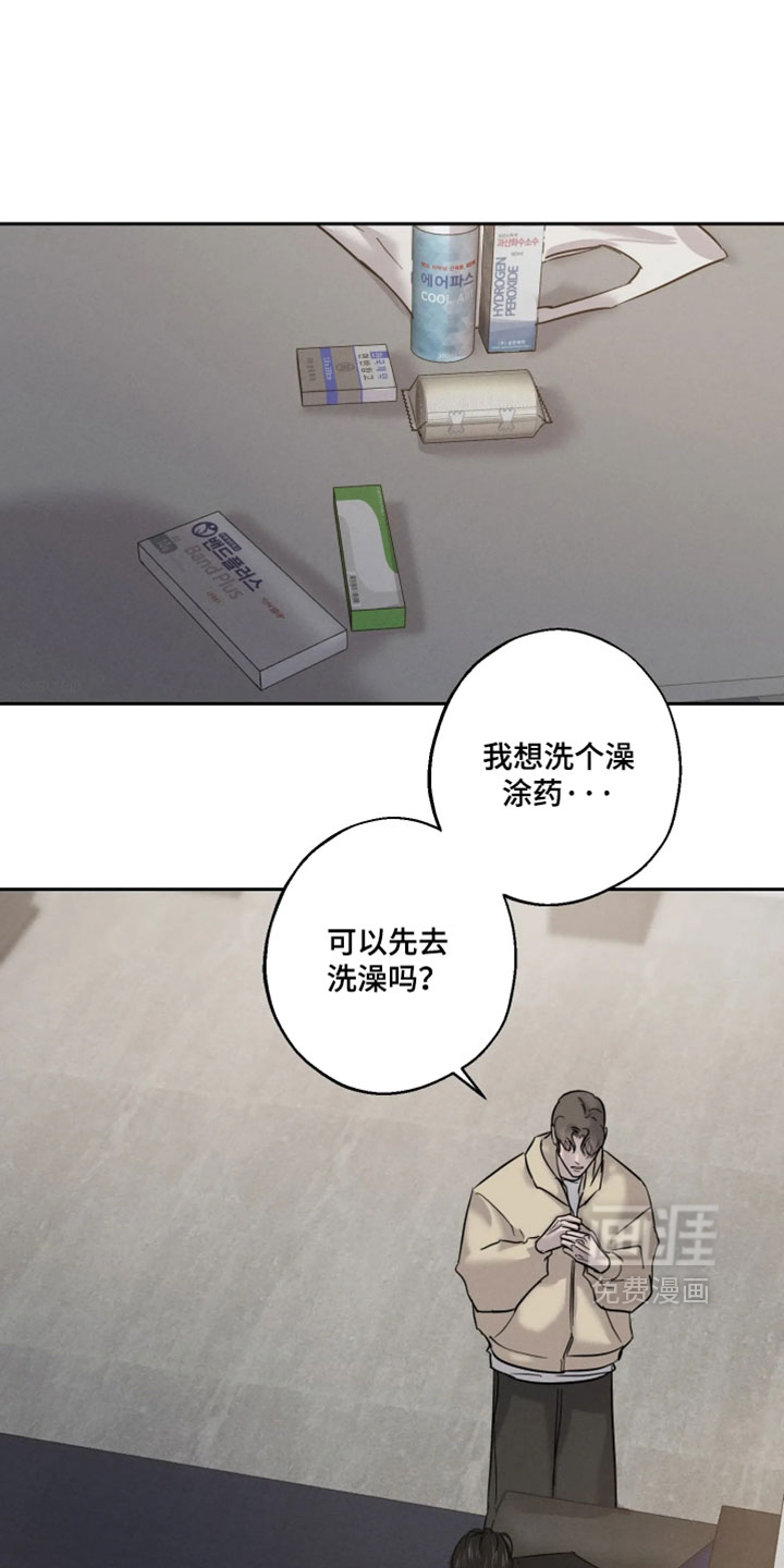 爱意沉寂第20话第1页