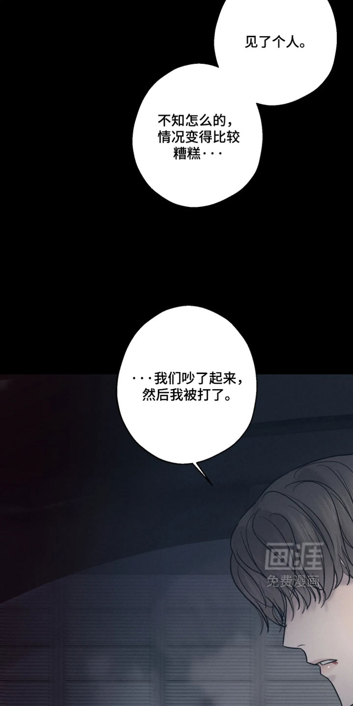爱意沉寂漫画-图10