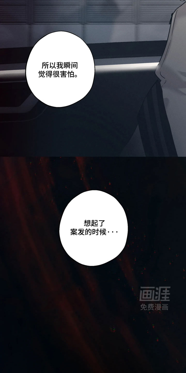 爱意沉寂漫画-图11
