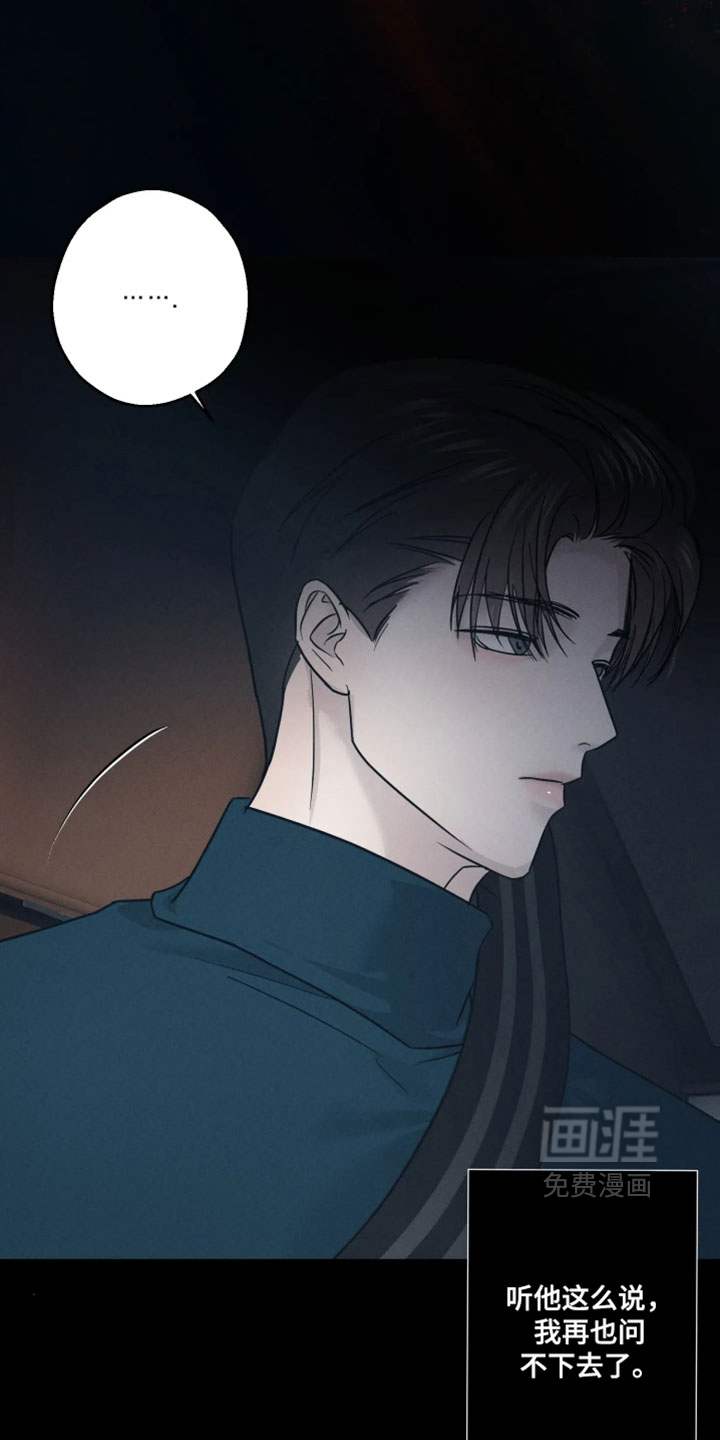 爱意沉寂漫画-图12