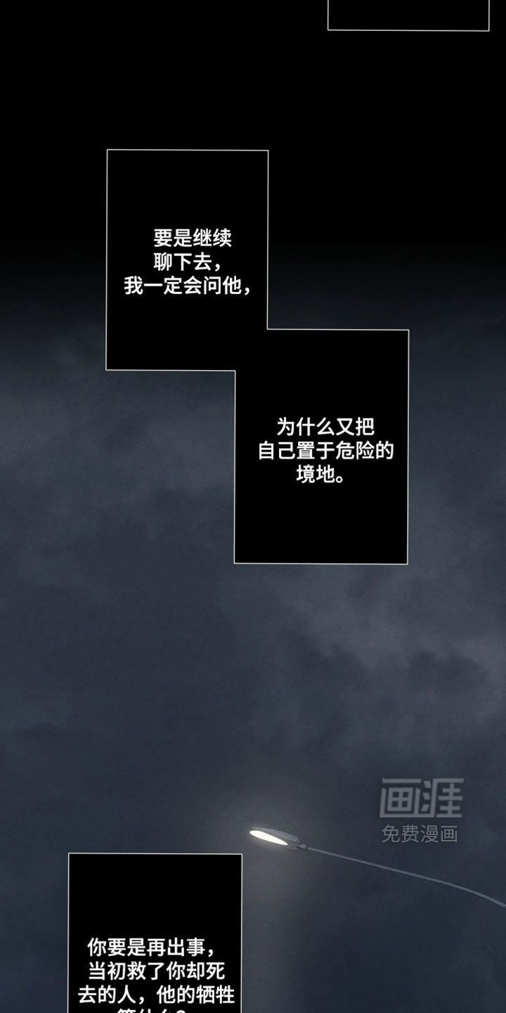 爱意沉寂漫画-图13