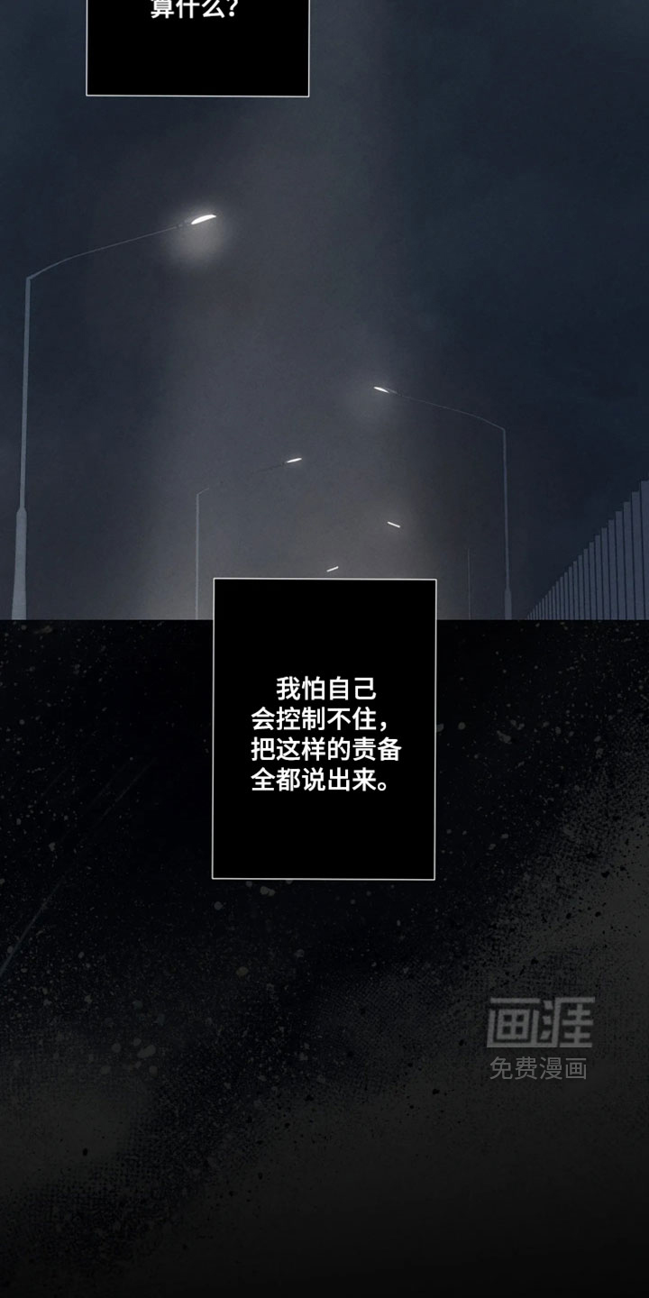 爱意沉寂漫画-图14