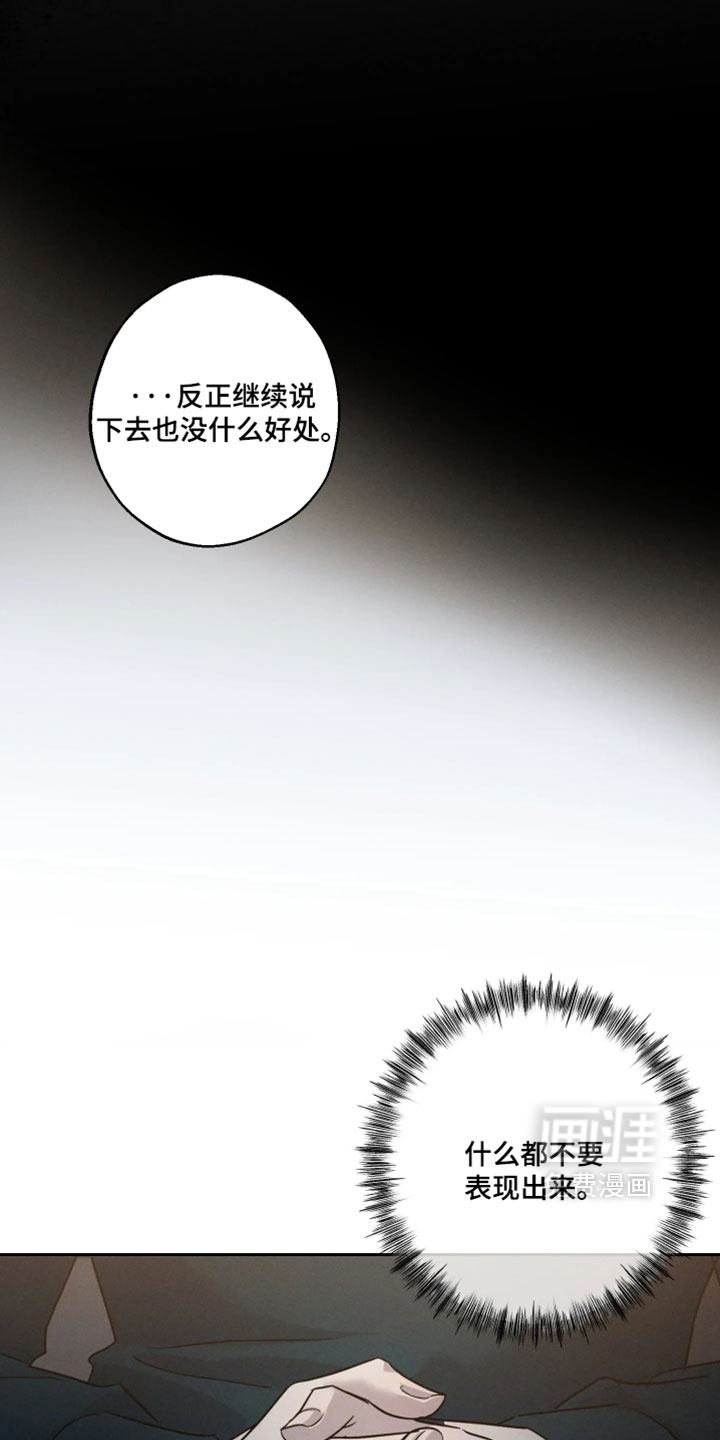 爱意沉寂漫画-图15