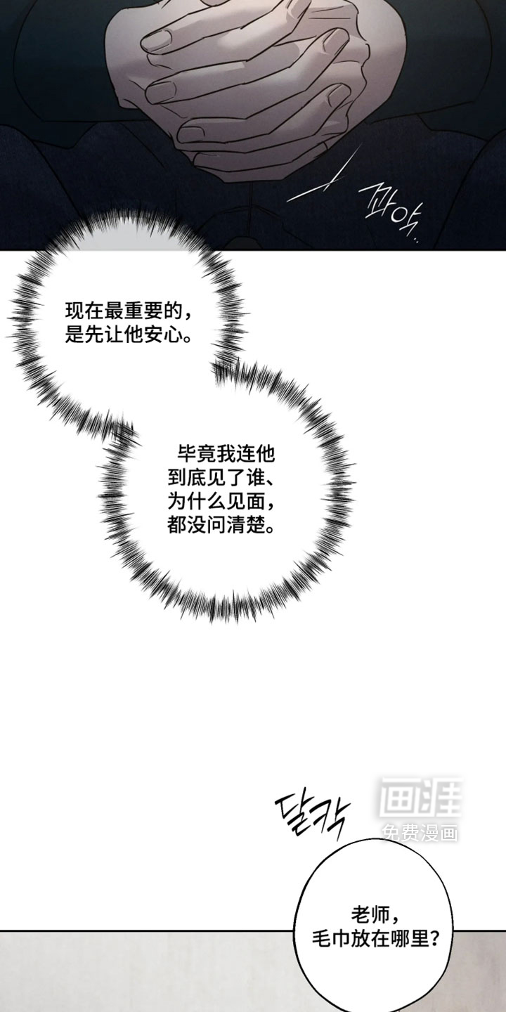 爱意沉寂漫画-图16