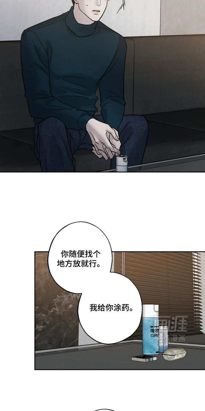爱意沉寂漫画-图18