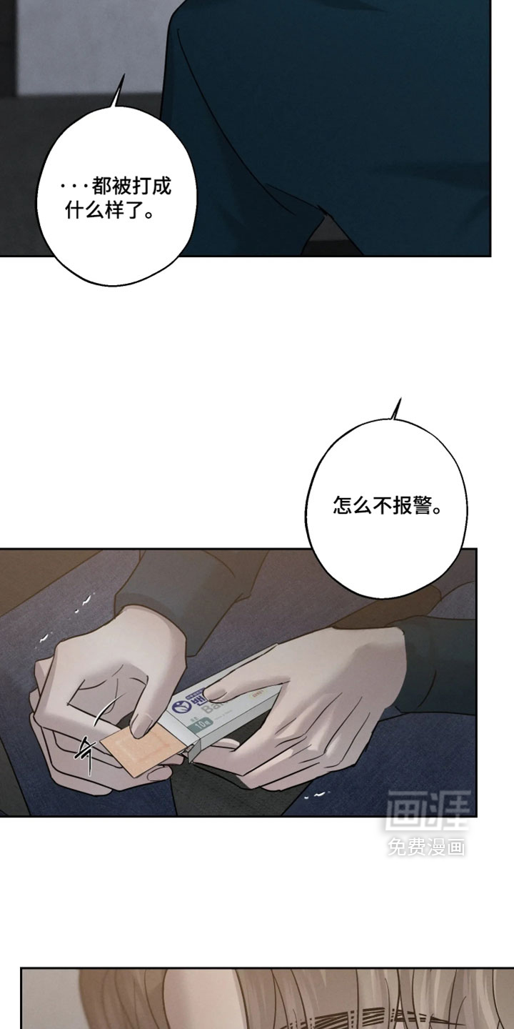 爱意沉寂漫画-图22