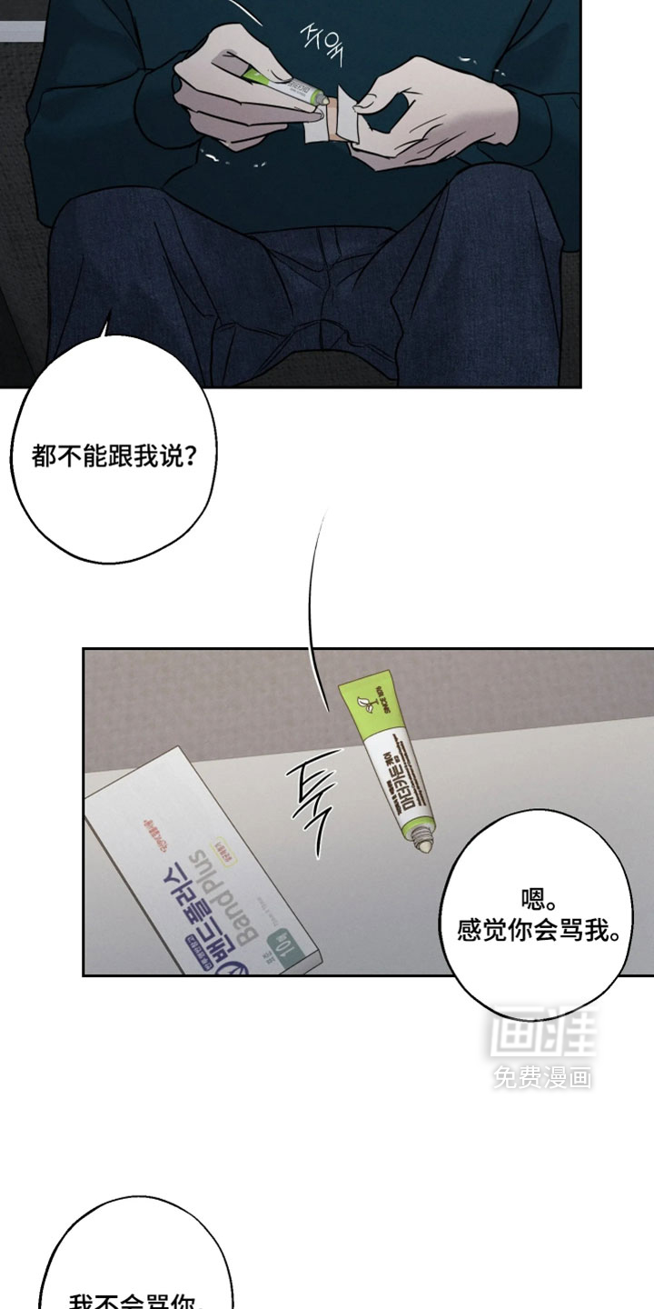 爱意沉寂漫画-图24