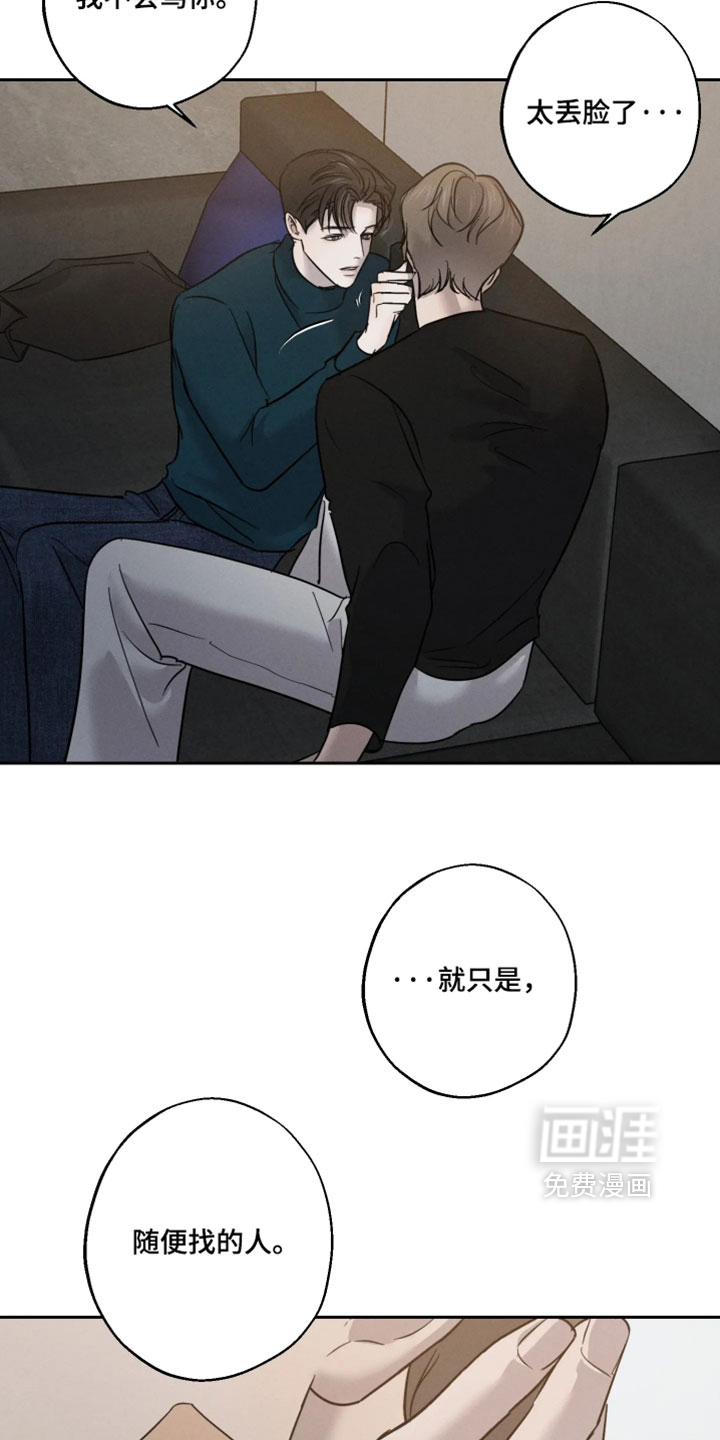 爱意沉寂漫画-图25