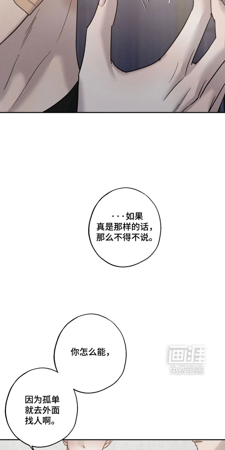 爱意沉寂漫画-图28