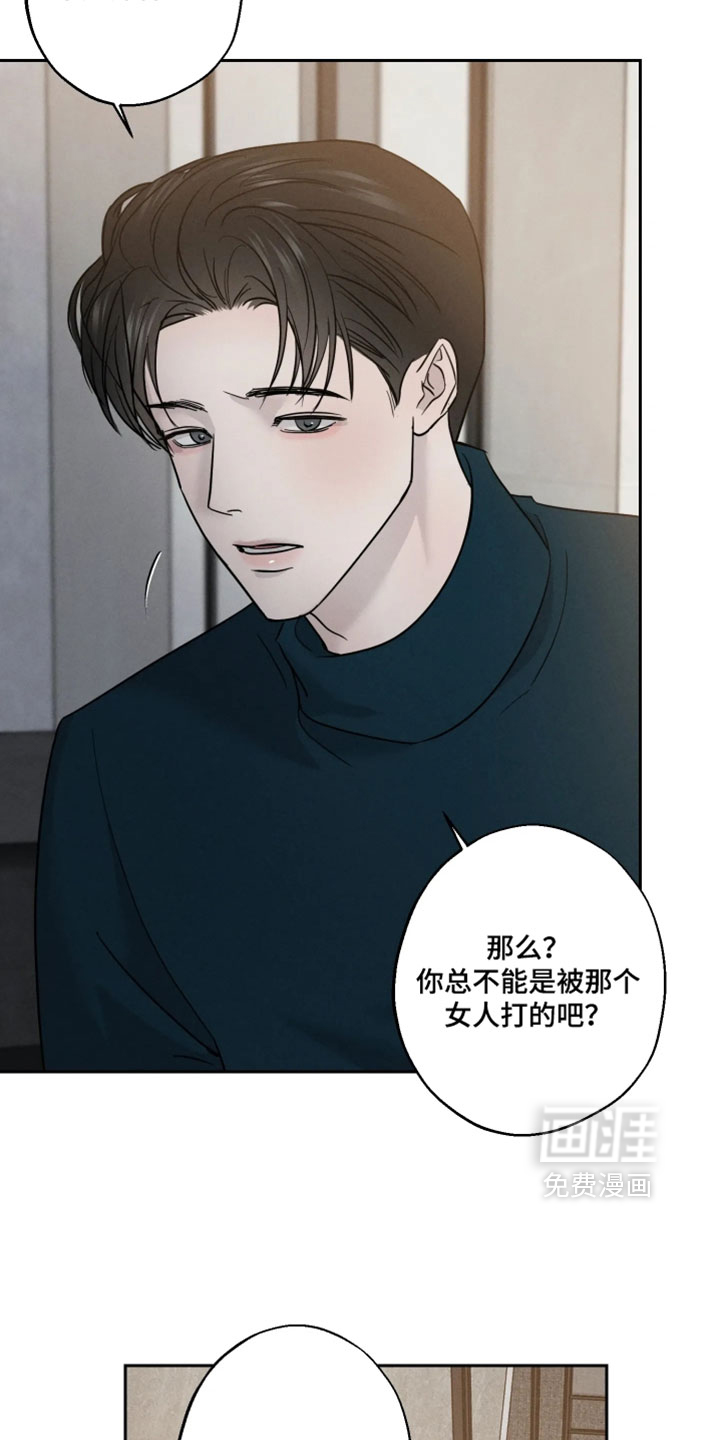 爱意沉寂漫画-图4