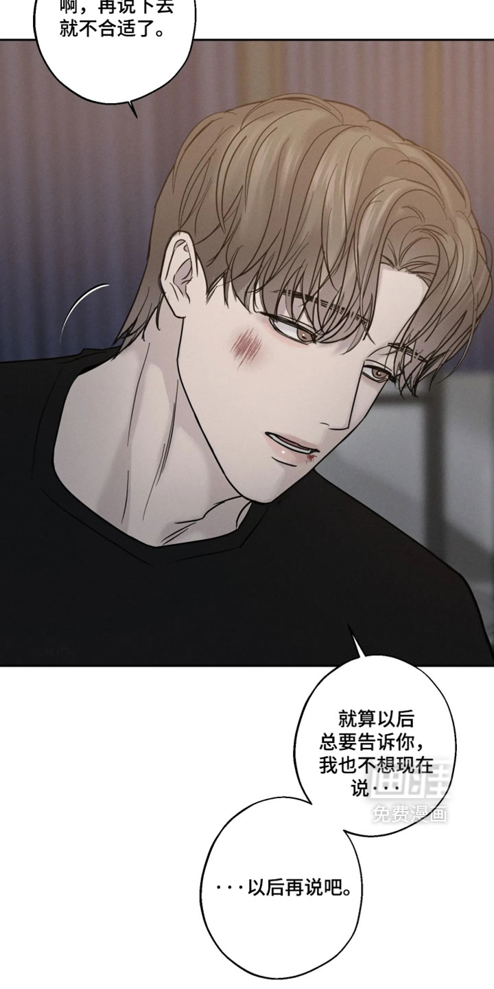 爱意沉寂漫画-图6