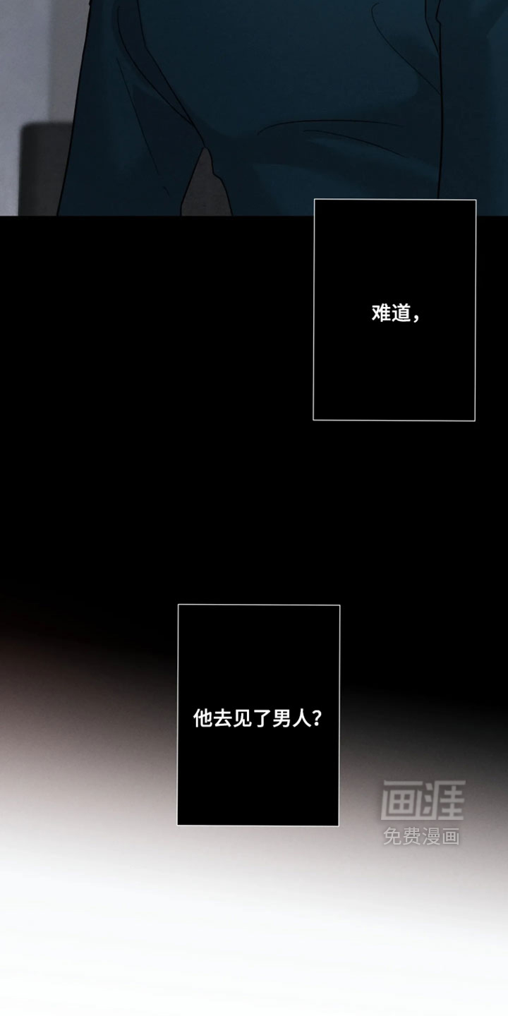 爱意沉寂漫画-图9