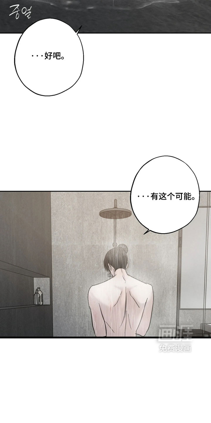 爱意沉寂漫画-图11
