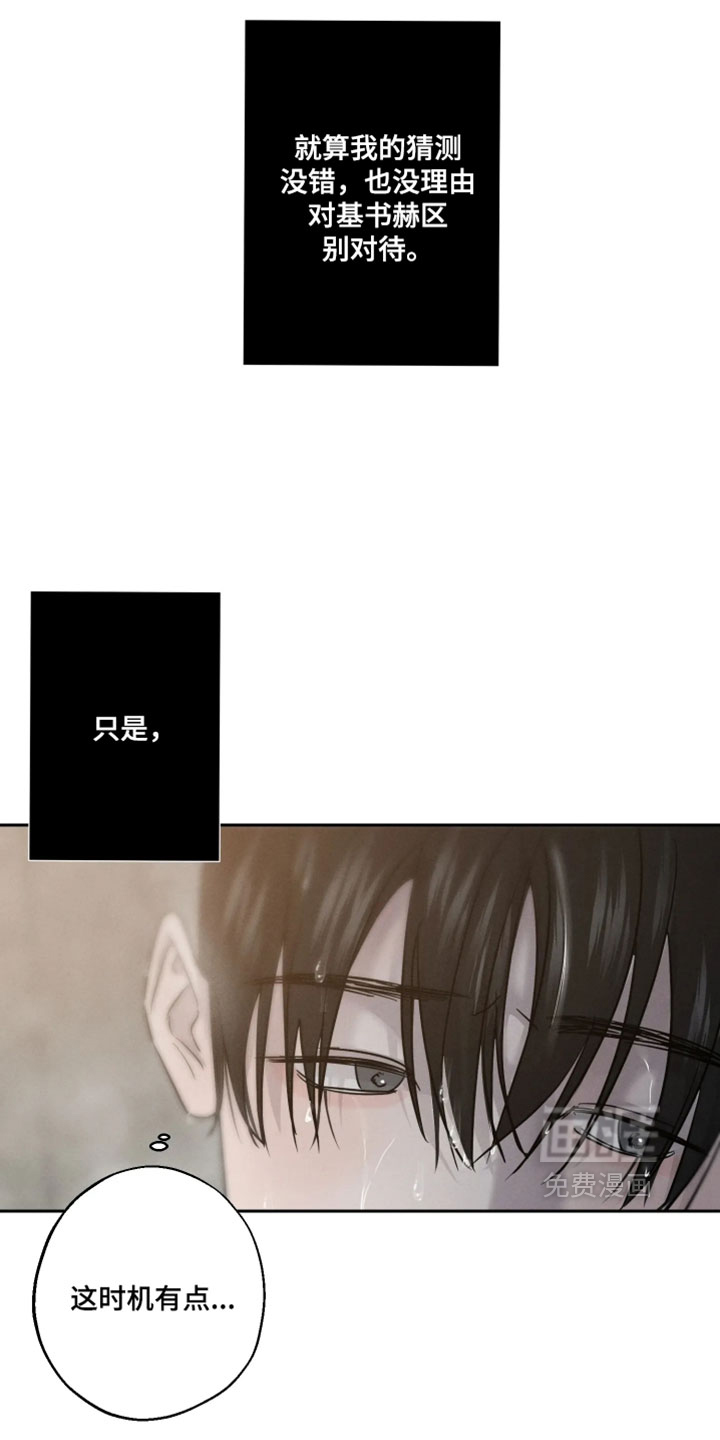 爱意沉寂漫画-图12