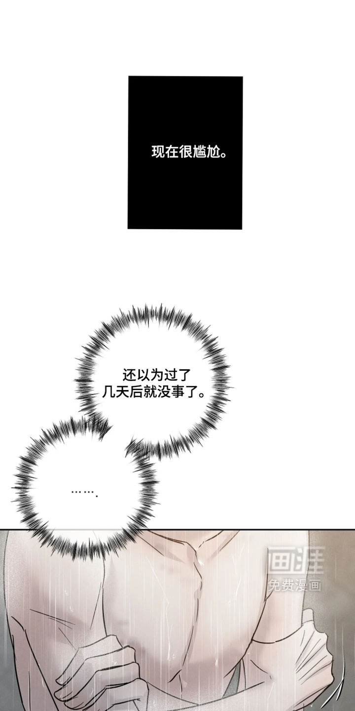 爱意沉寂漫画-图13