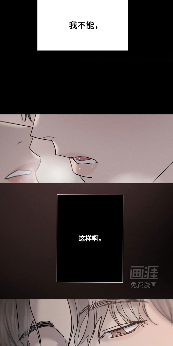爱意沉寂漫画-图18