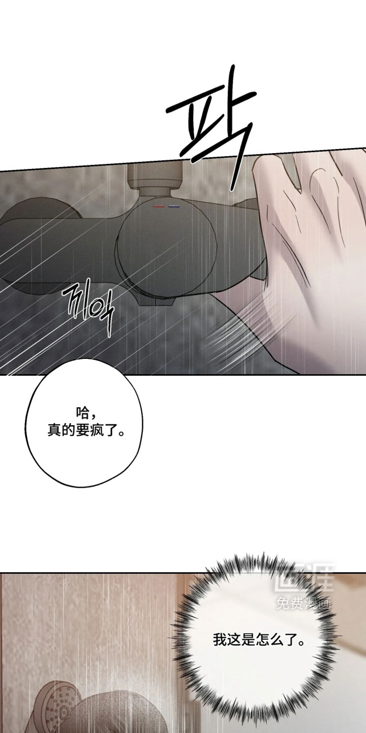 爱意沉寂漫画-图22