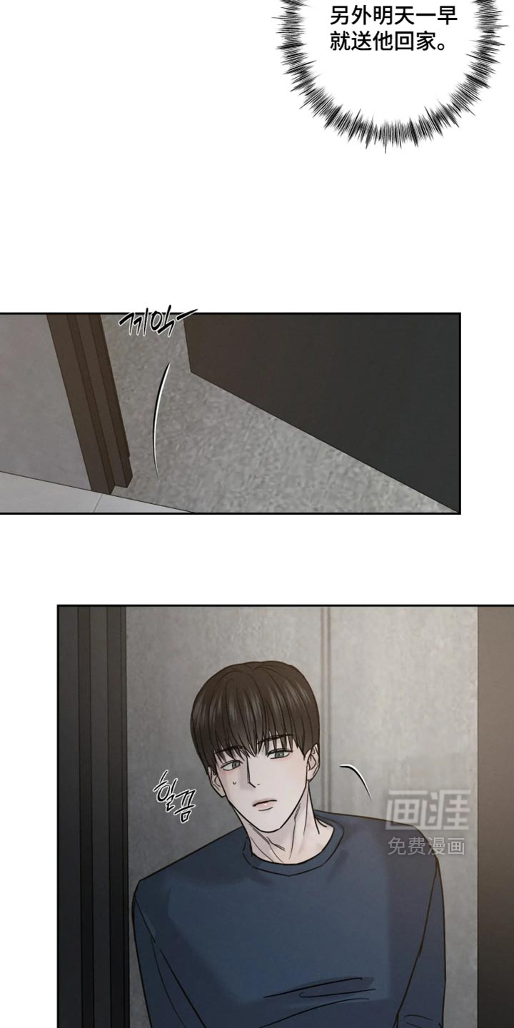 爱意沉寂漫画-图2