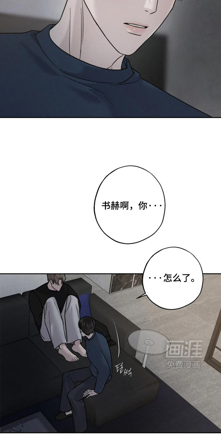 爱意沉寂漫画-图7