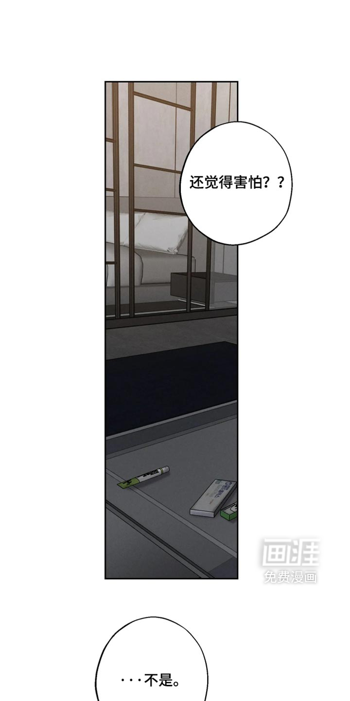 爱意沉寂漫画-图9