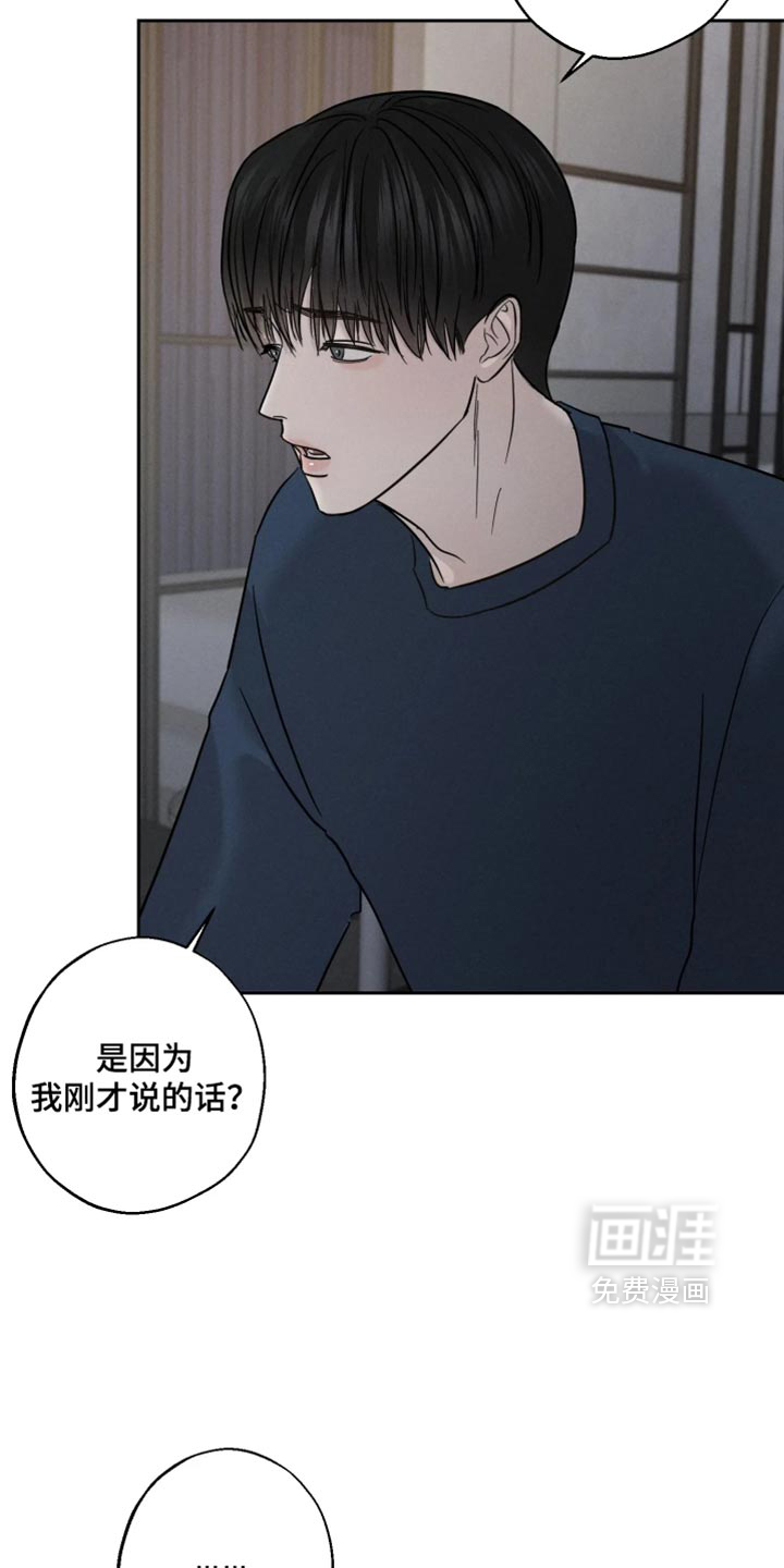 爱意沉寂漫画-图11
