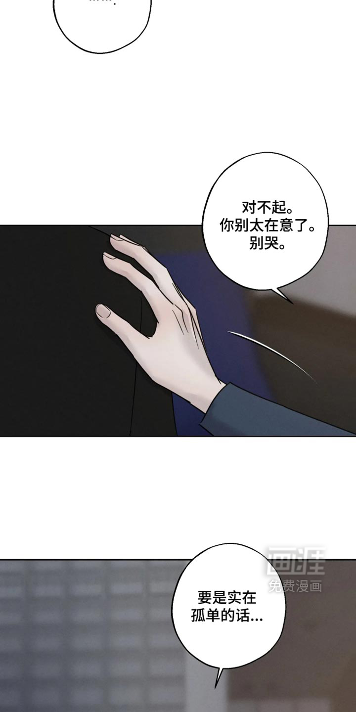 爱意沉寂漫画-图12