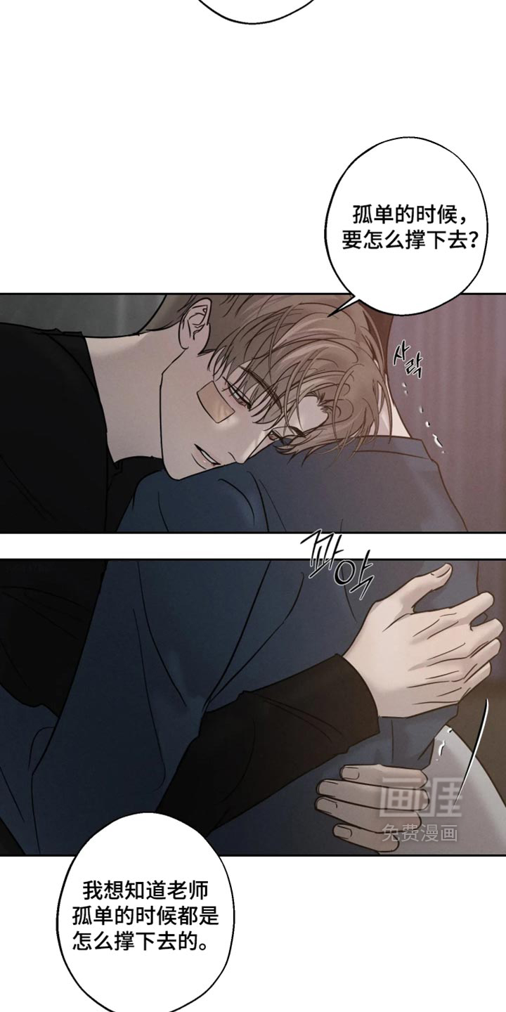 爱意沉寂漫画-图3