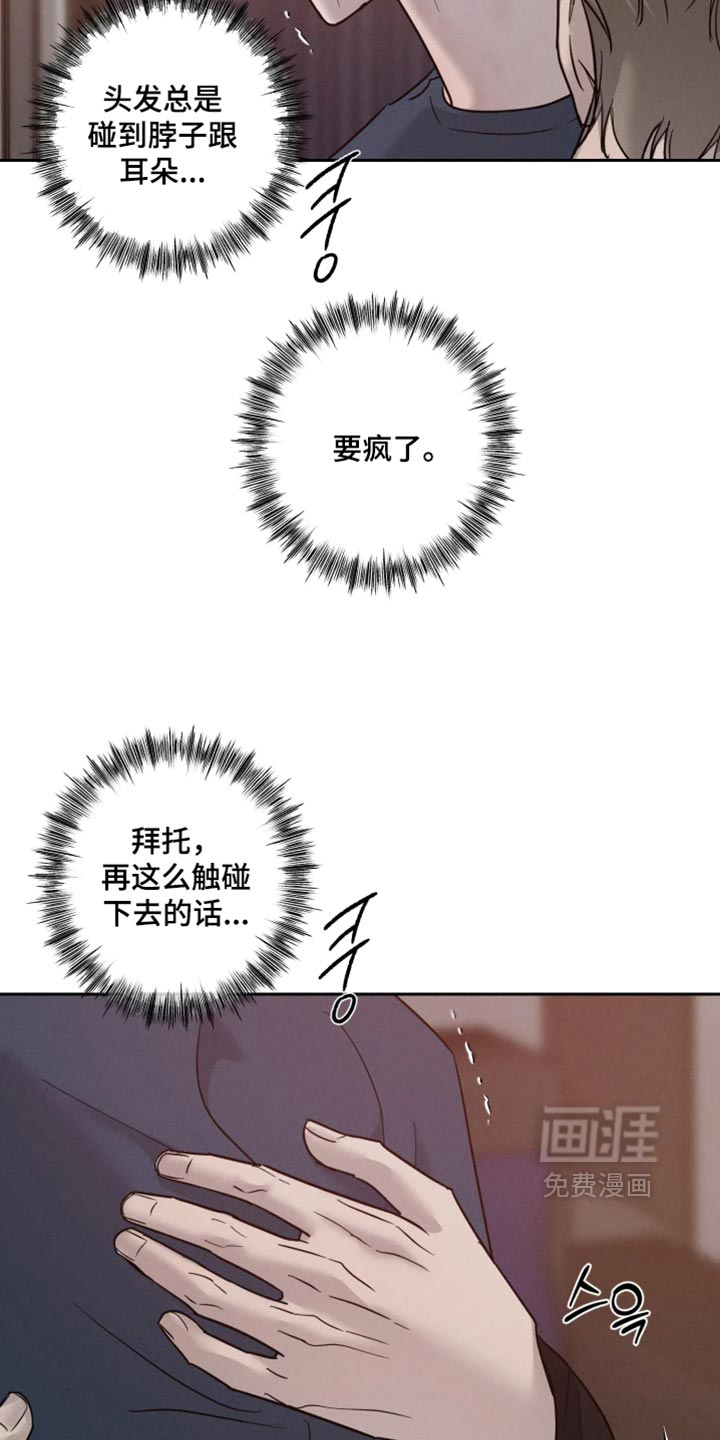爱意沉寂漫画-图7