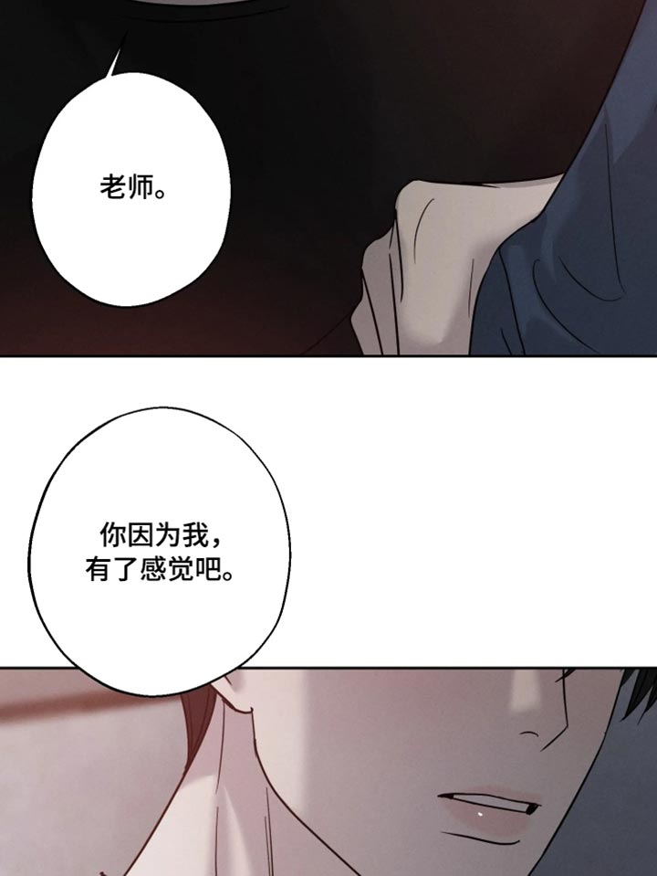 爱意沉寂漫画-图14