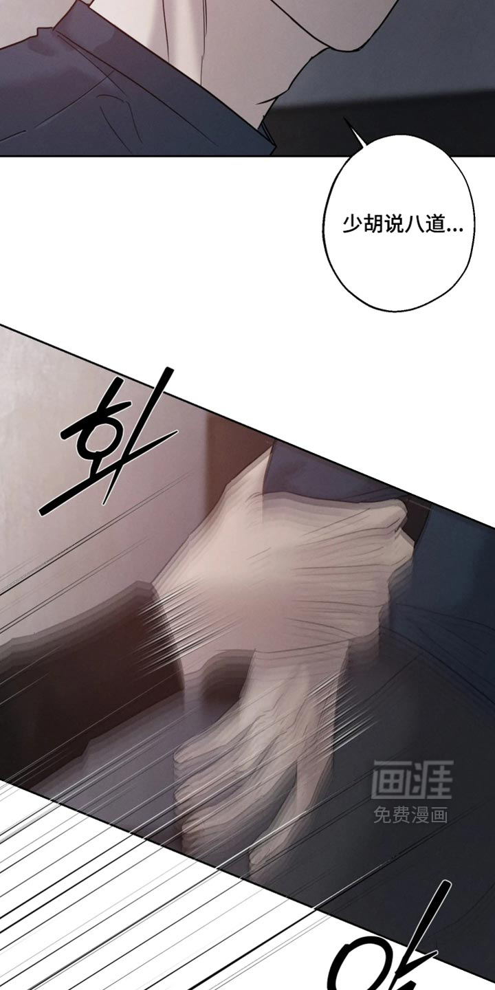 爱意沉寂漫画-图15