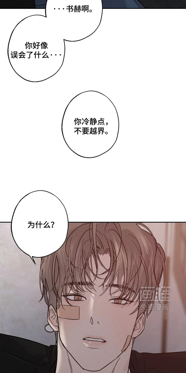 爱意沉寂漫画-图19