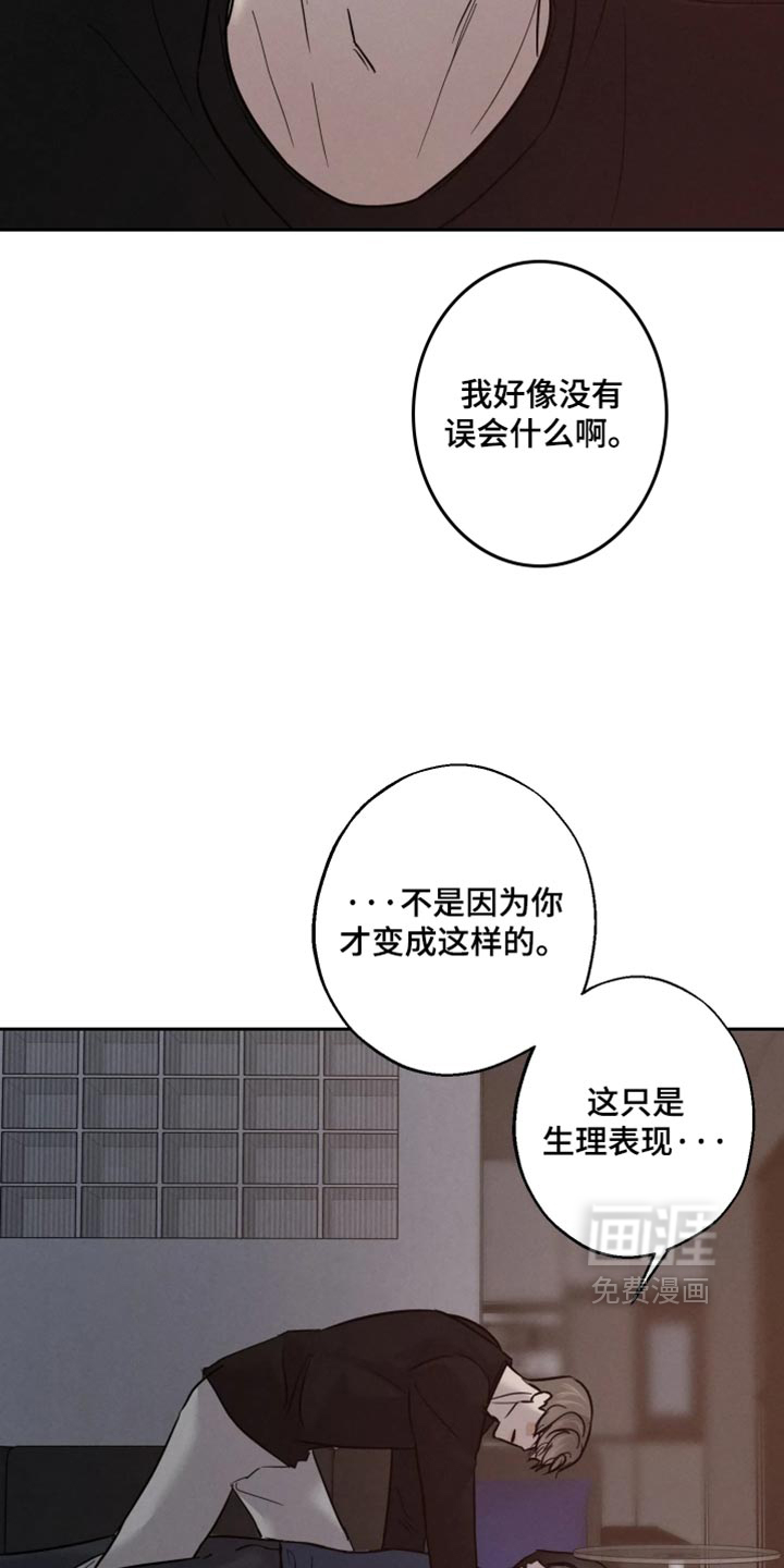 爱意沉寂漫画-图20
