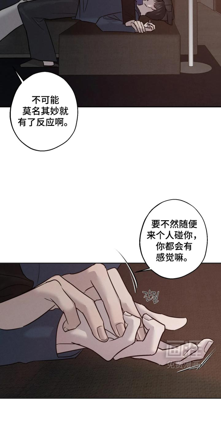 爱意沉寂漫画-图21