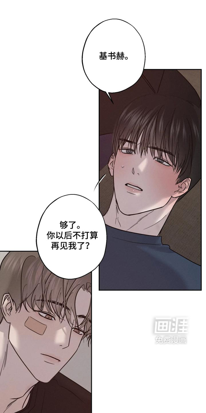 爱意沉寂漫画-图22
