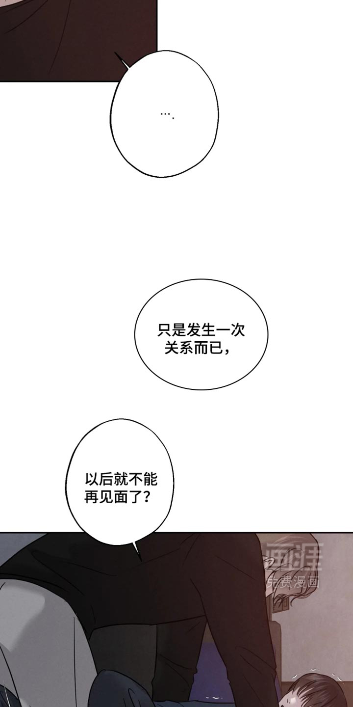 爱意沉寂漫画-图23