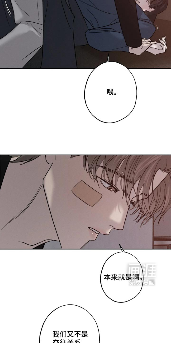 爱意沉寂漫画-图24