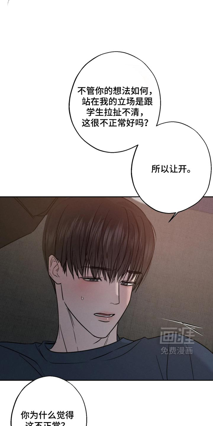 爱意沉寂漫画-图26