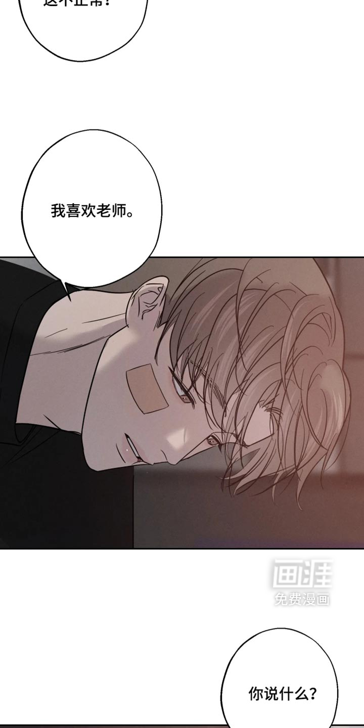 爱意沉寂漫画-图27