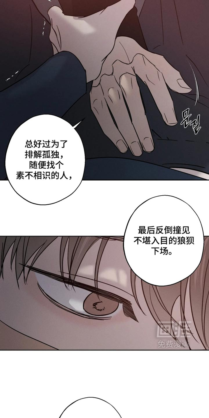 爱意沉寂漫画-图29