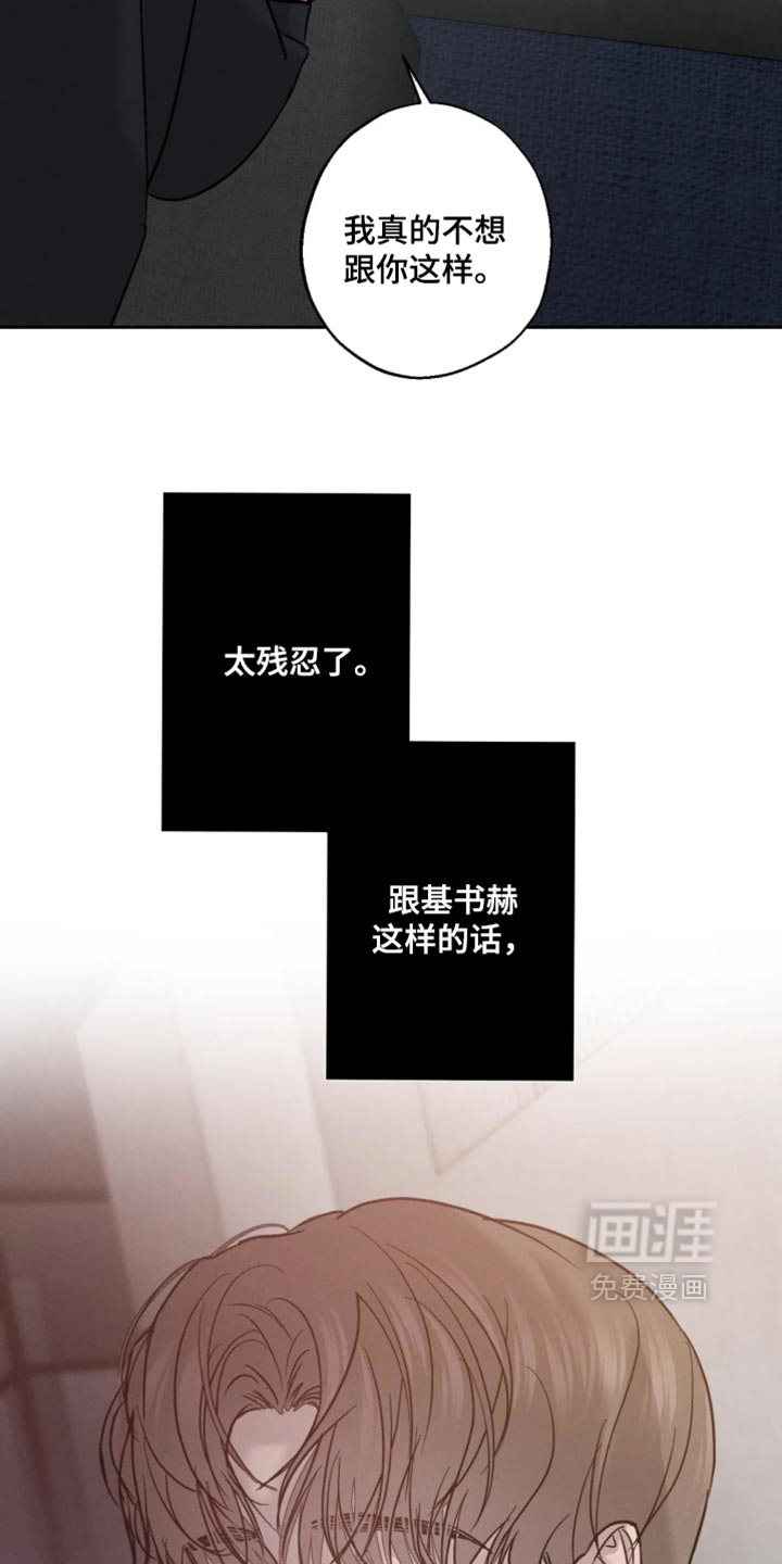 爱意沉寂漫画-图3