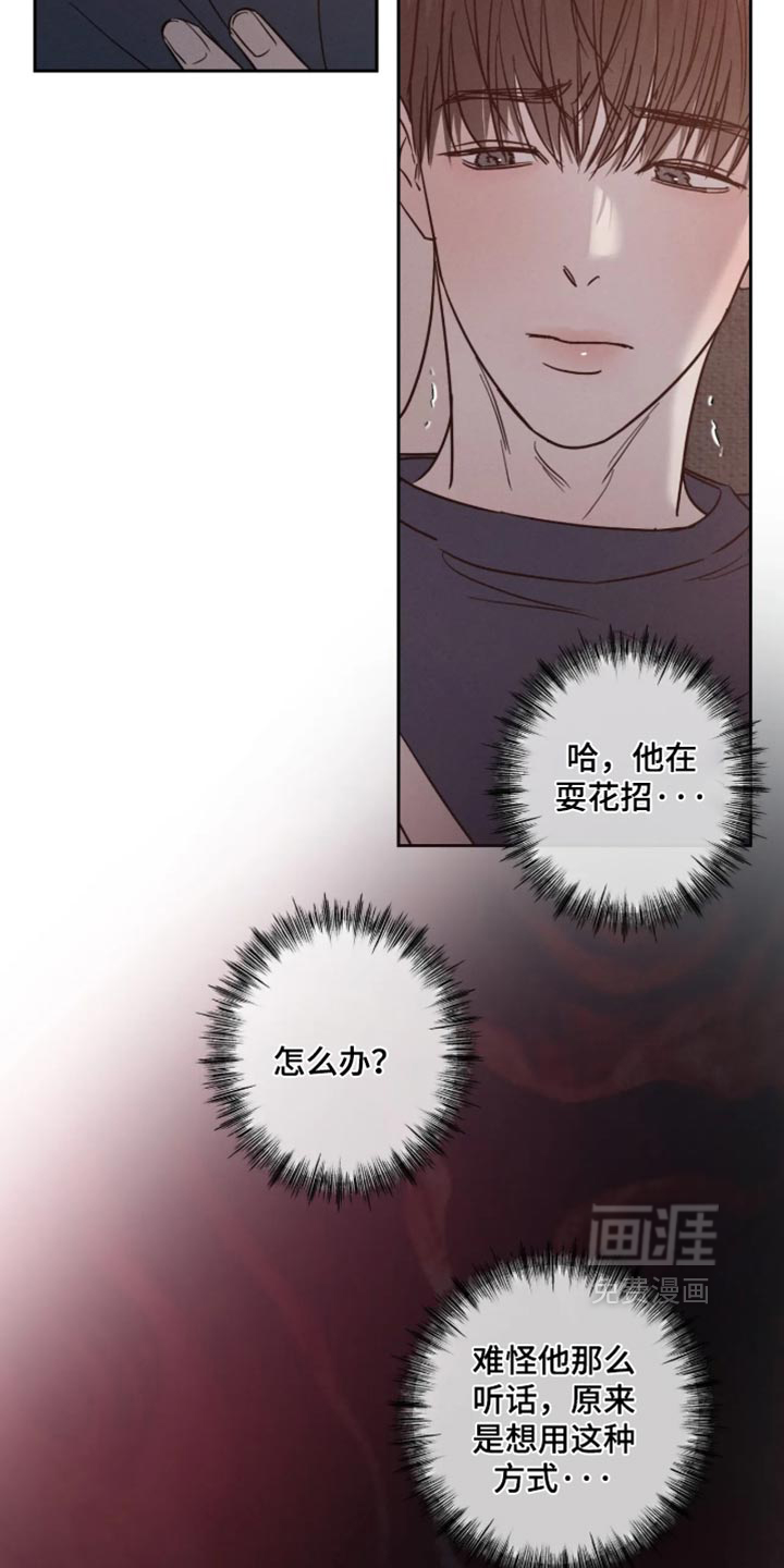 爱意沉寂漫画-图12