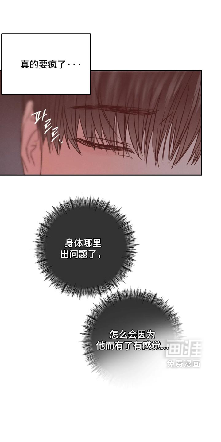 爱意沉寂漫画-图14