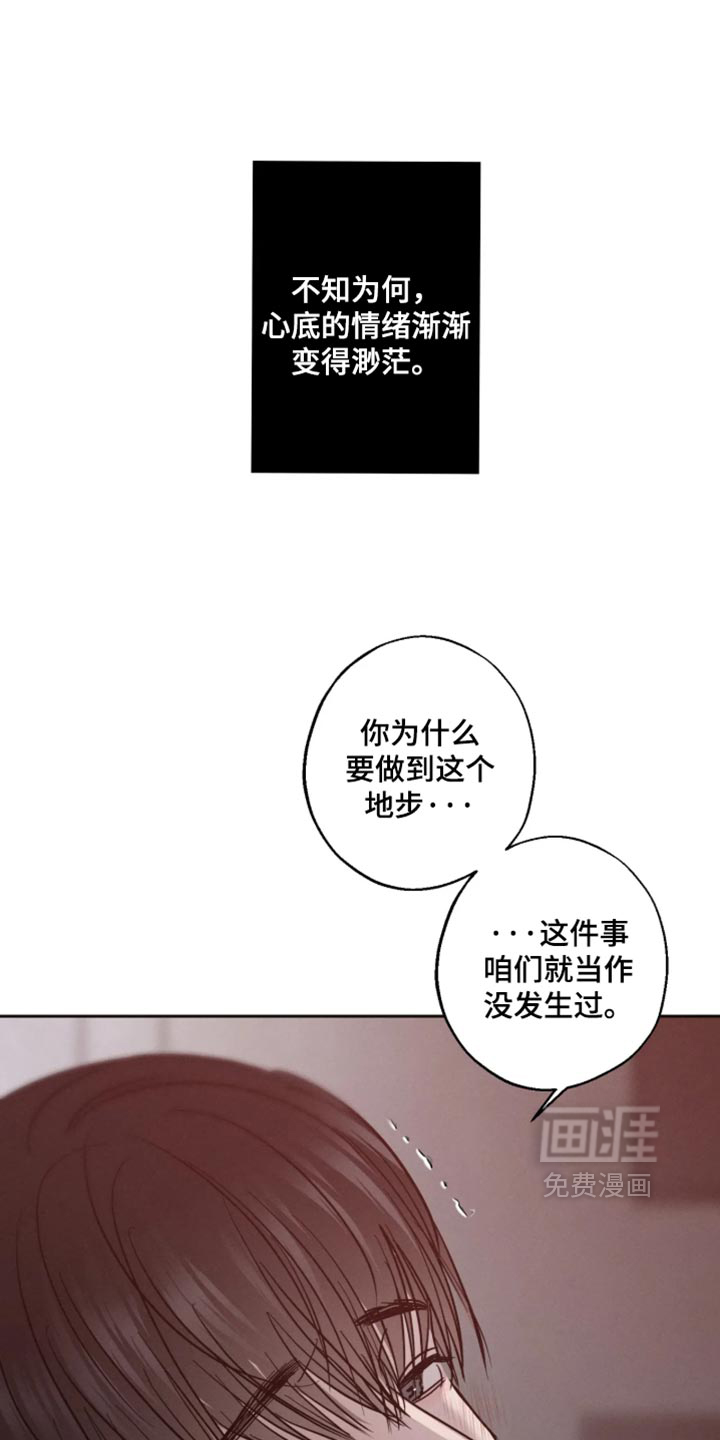 爱意沉寂漫画-图3