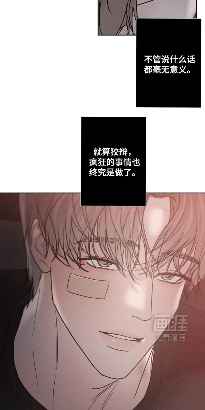 爱意沉寂漫画-图8