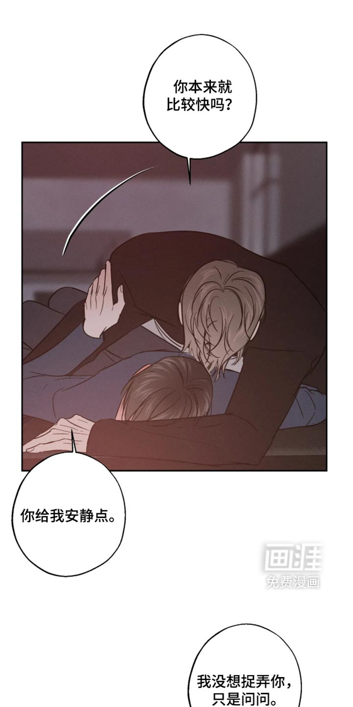 爱意沉寂漫画-图15