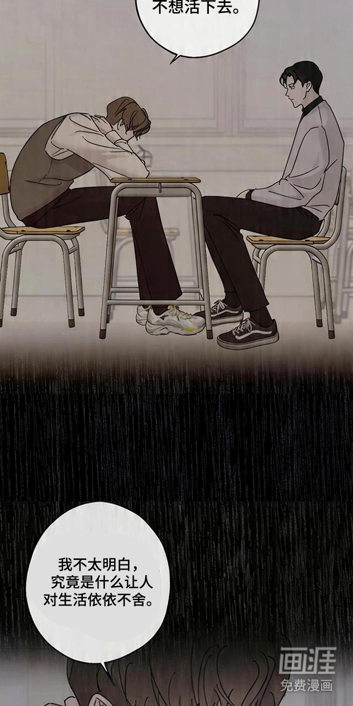爱意沉寂漫画-图5